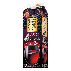 酸化防止剤無添加のおいしいワイン。 黒ぶどうポリフェノール 1.8L