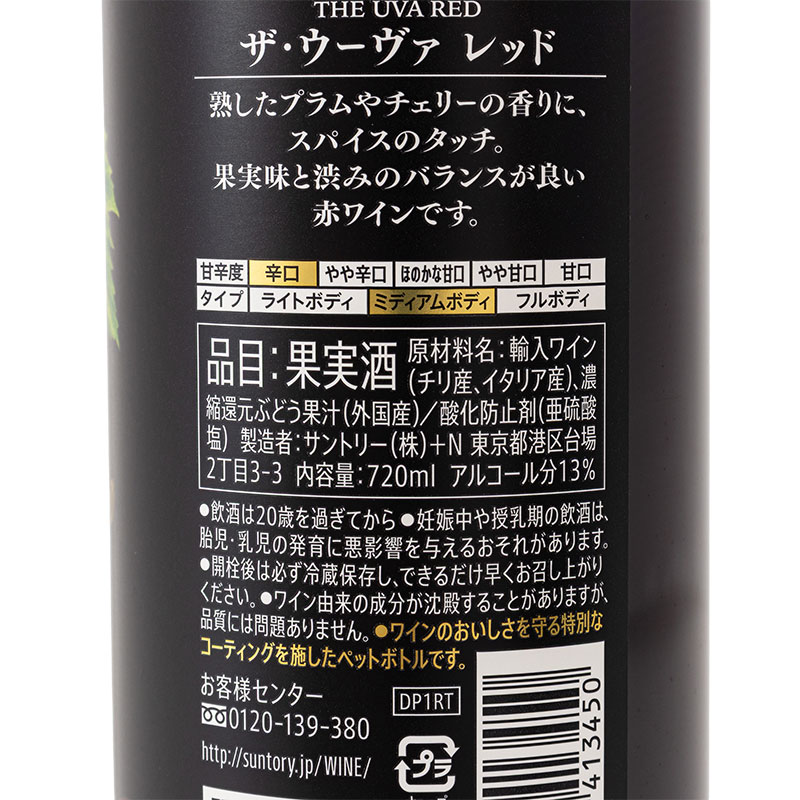 THE UVA レッド 720ml