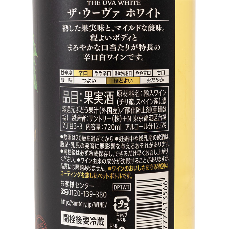 THE UVA ホワイト 720ml