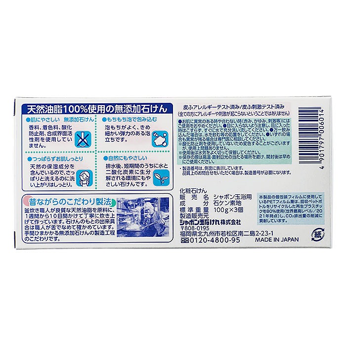 シャボン玉浴用 100g×3個入