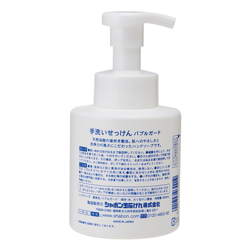 バブルガード 本体 300ml