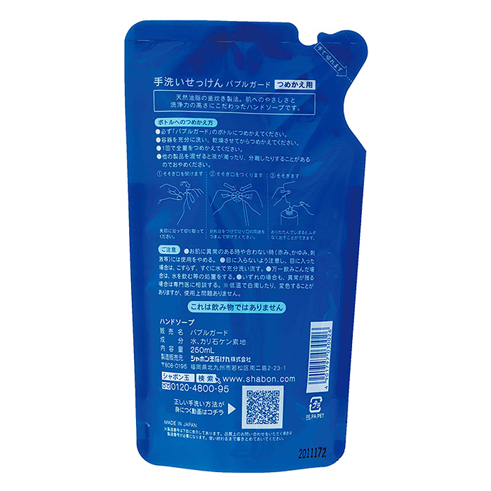 バブルガード ハンドソープ 詰替用 250ml