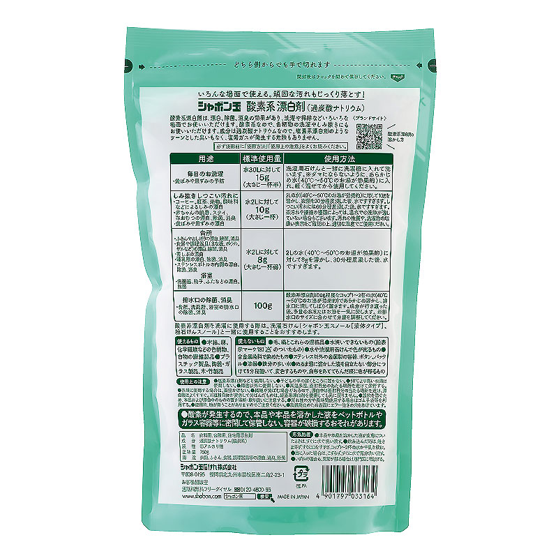 シャボン玉酸素系漂白剤 750g