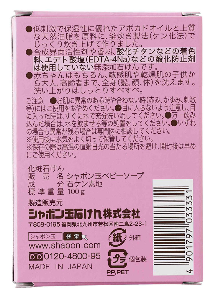 シャボン玉ベビーソープ固形タイプ 100g