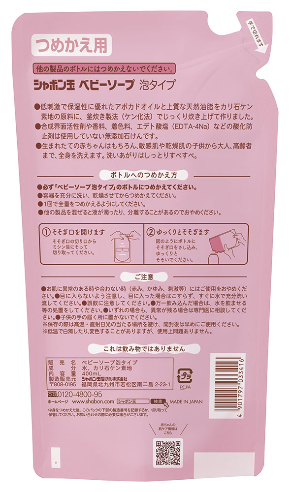 ベビーソープ 泡タイプ つめかえ用 400ml