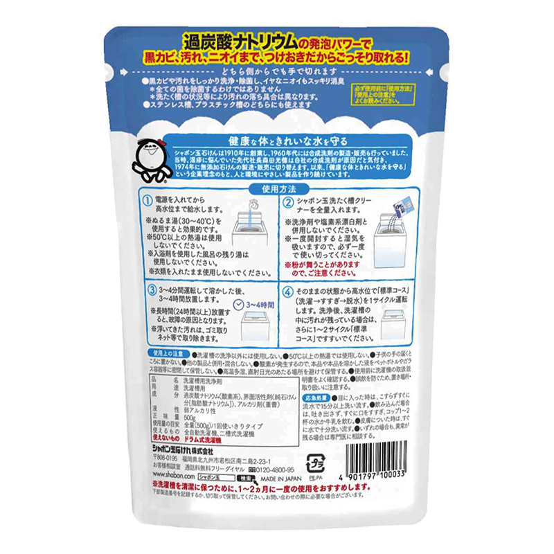 シャボン玉洗たく槽クリーナー 500g