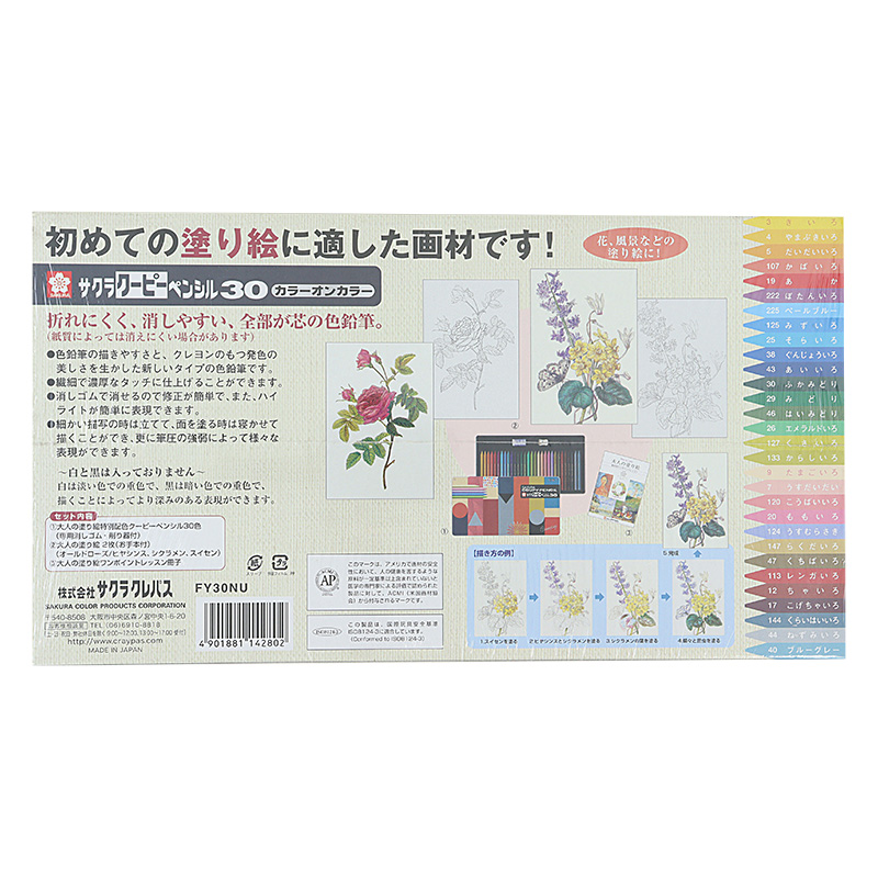 サクラ クーピー 30色 カラーオンカラー FY30NU