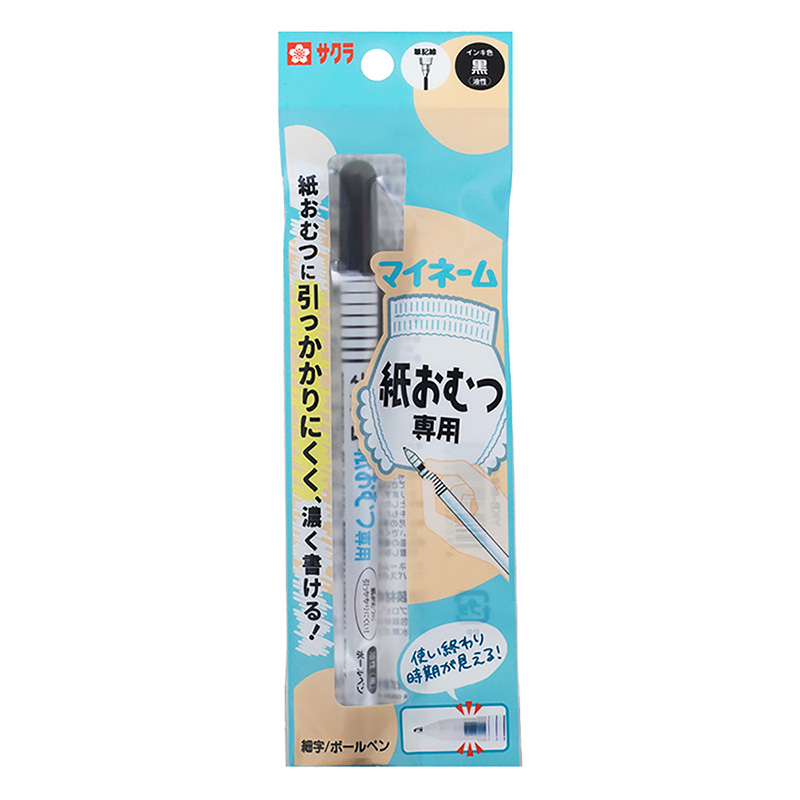 マイネーム 紙おむつ専用