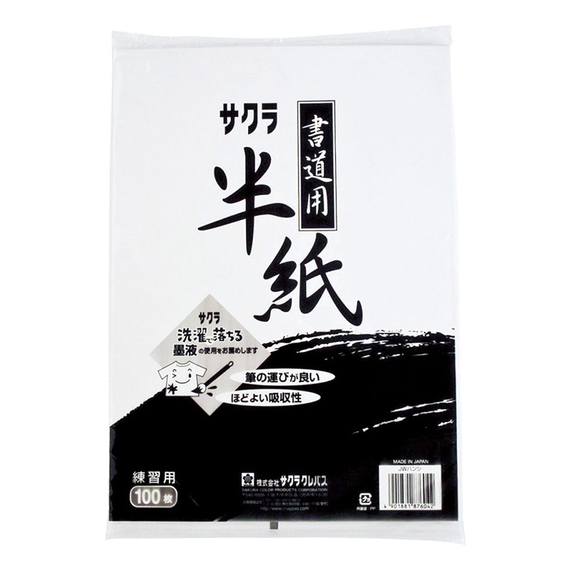 洗濯で落ちる専用半紙 JWハンシ