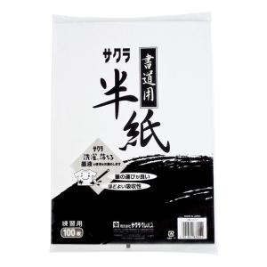 洗濯で落ちる専用半紙 JWハンシ