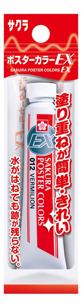 ポスターカラー 単色 12ml バーミリオン