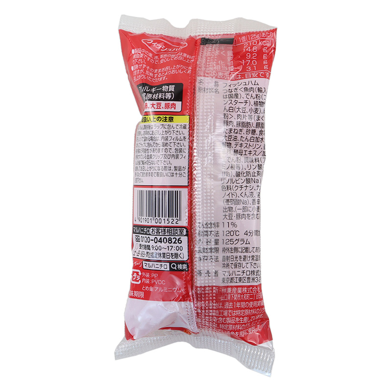 ベビーハム 125g
