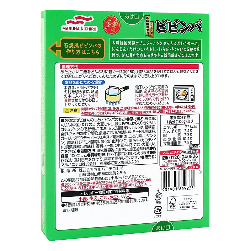 金のどんぶり ビビンパ 100g