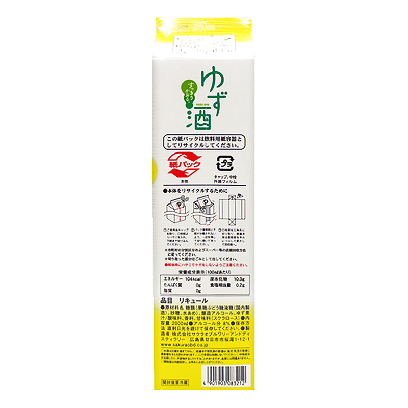 女子美酒部 ゆず酒 8度 2L
