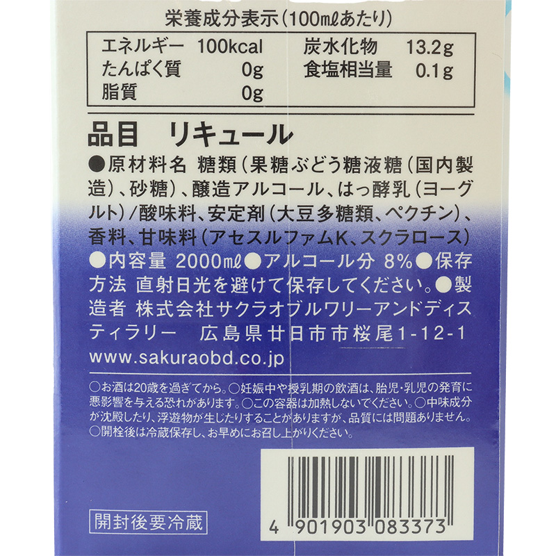 女子美酒部 ヨーグルト酒 8％ 2L