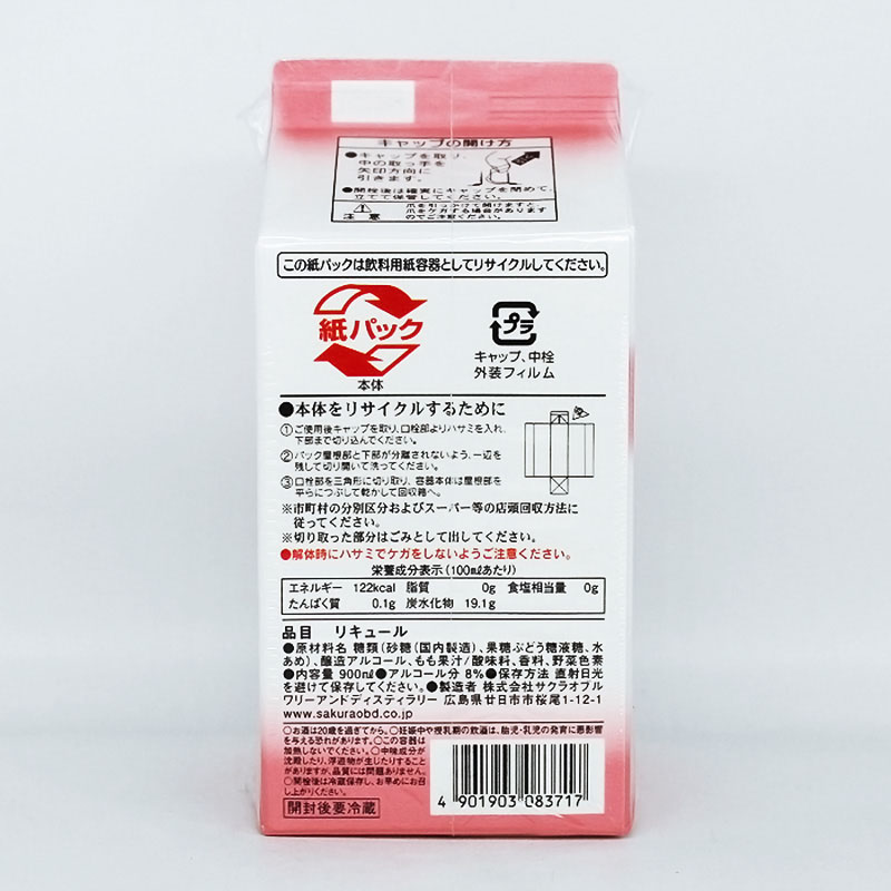 女子美酒部 もも酒 900ml