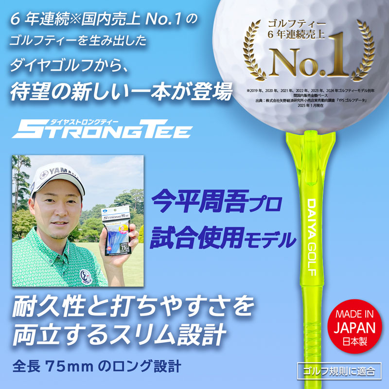 ストロングティーロング 75mm グリーン&オレンジ 6本入り TE-4001B