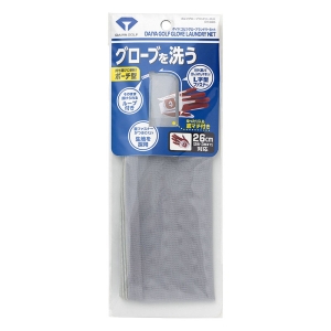 ゴルフグローブランドリーネット ポーチ型(12.5×23cm)グレー 26cm(2～3枚まで)対応 OT-5005