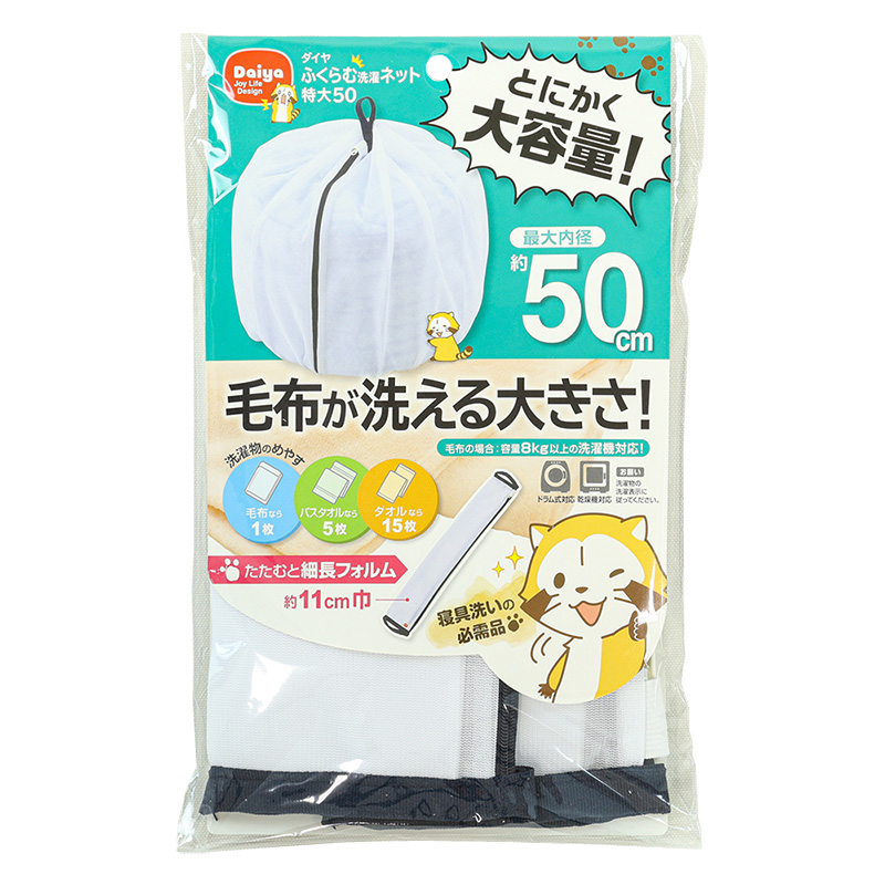 ふくらむネット 特大50