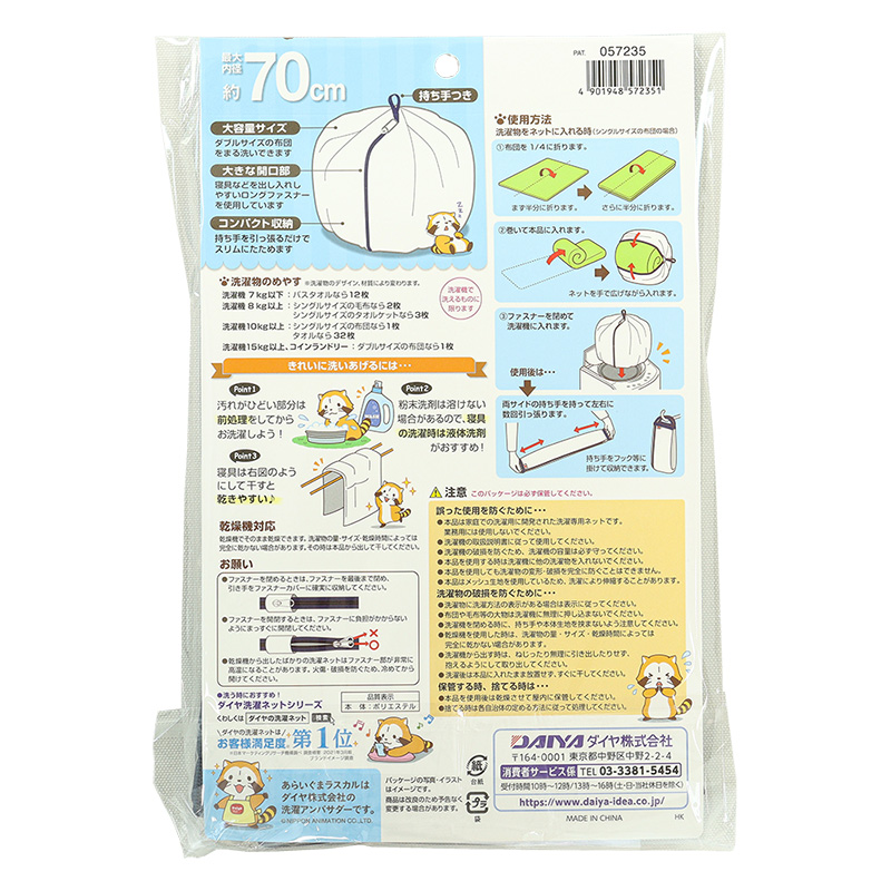 ふくらむネット 特大70