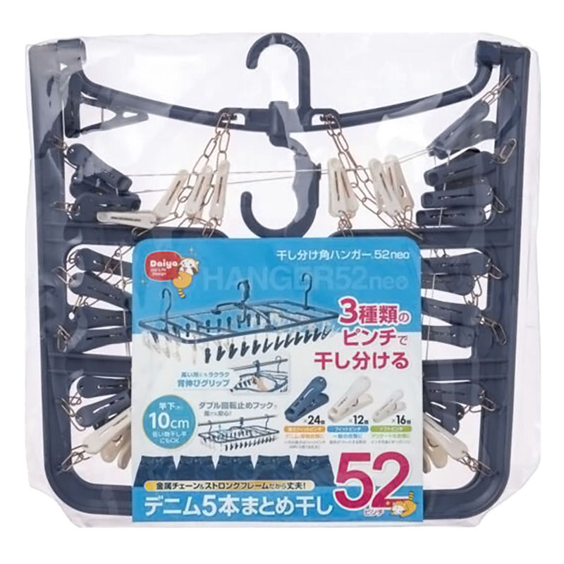 干し分け角ハンガー52個