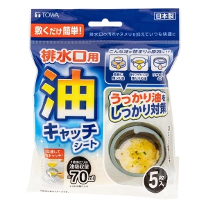 排水口用 油キャッチシート 5枚入