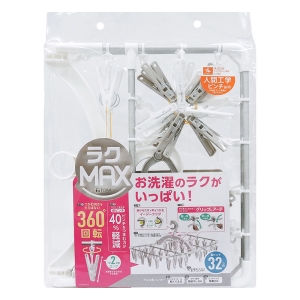 【お取り寄せ商品】ラクMAXアルミ角ハンガー長ピンチ32P ホワイト