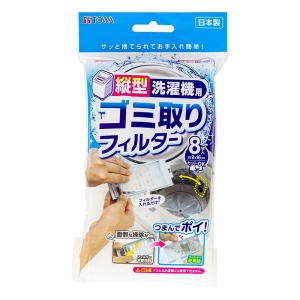 縦型洗濯機用 ゴミ取りフィルター 9×16cm 8枚入