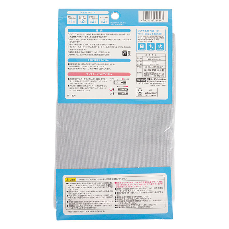 【お取り寄せ商品】ランドリートートバッグ 60×50cm 寝具・まとめ洗い用 グレー