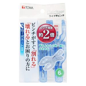 CLR ワイド竿ピンチ 6個入 ブルー