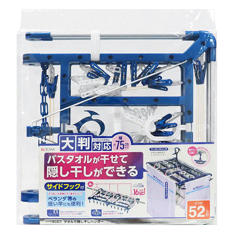 【お取り寄せ商品】LST タオルで隠し干しハンガー ピンチ52個付 ブルー
