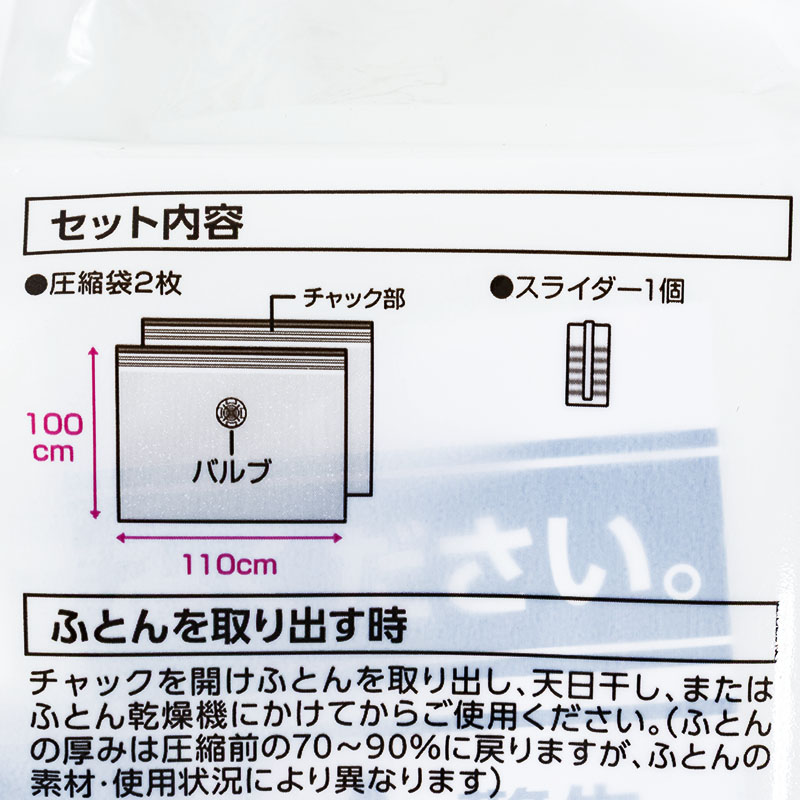 ふとん圧縮袋 M 2P