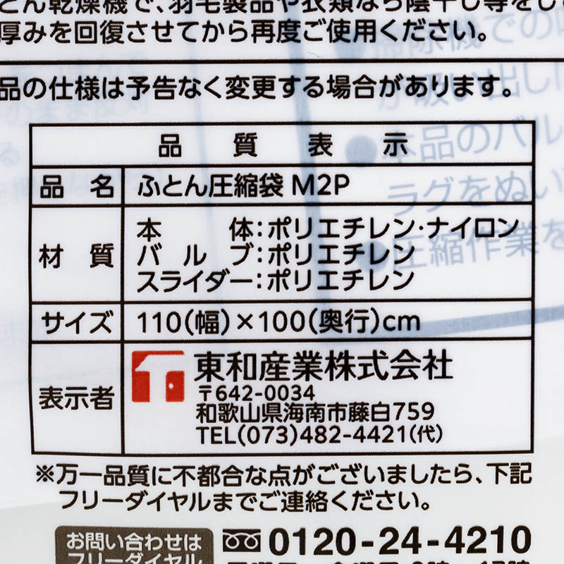 ふとん圧縮袋 M 2P