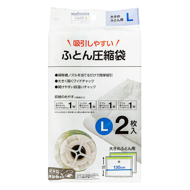 ふとん圧縮袋 L 2P