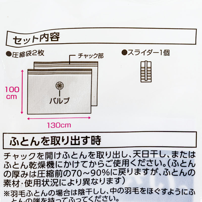 ふとん圧縮袋 L 2P