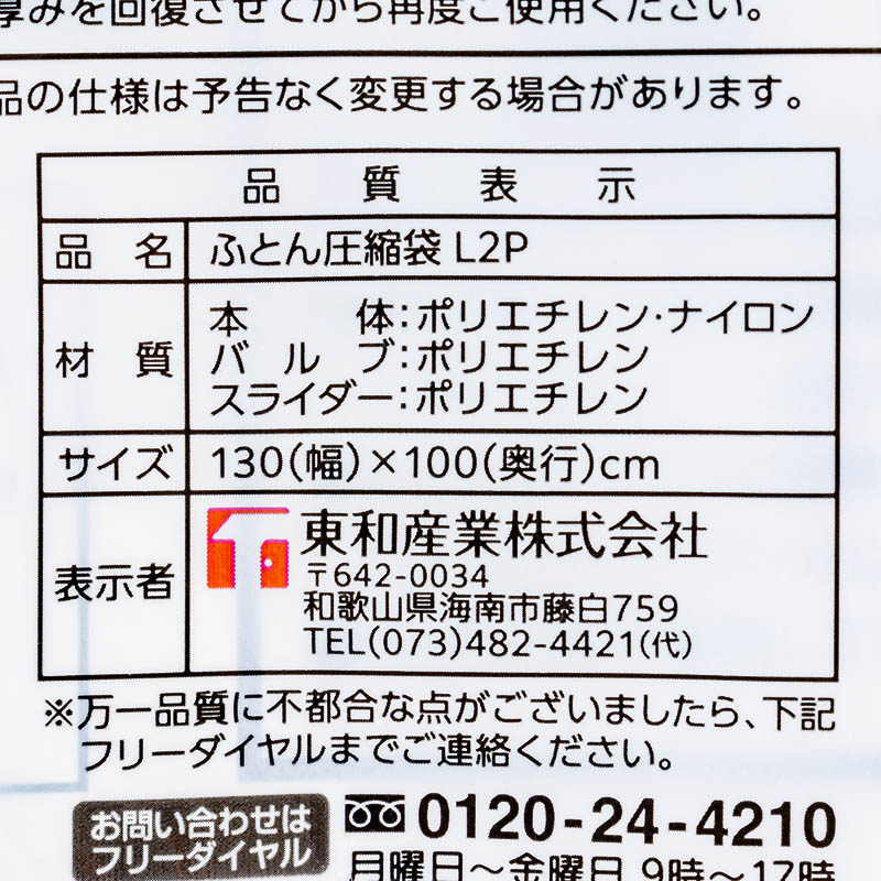 ふとん圧縮袋 L 2P