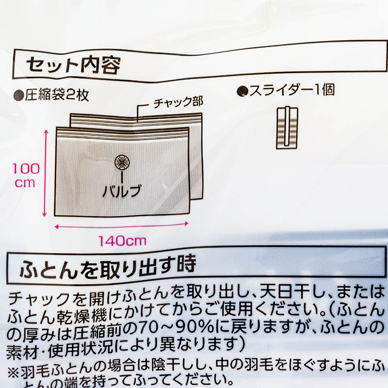 ふとん圧縮袋 LL 2P