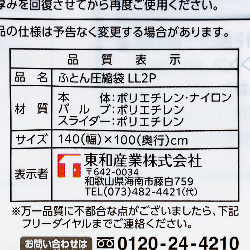 ふとん圧縮袋 LL 2P