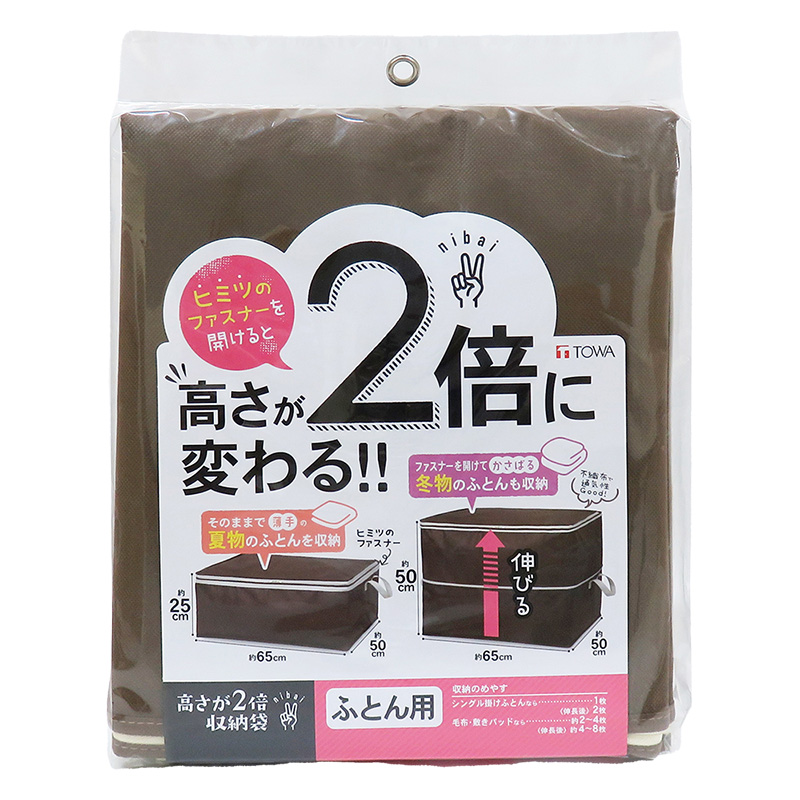 【お取り寄せ商品】高さが2倍収納袋 布団用