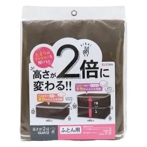 【お取り寄せ商品】高さが2倍収納袋 布団用