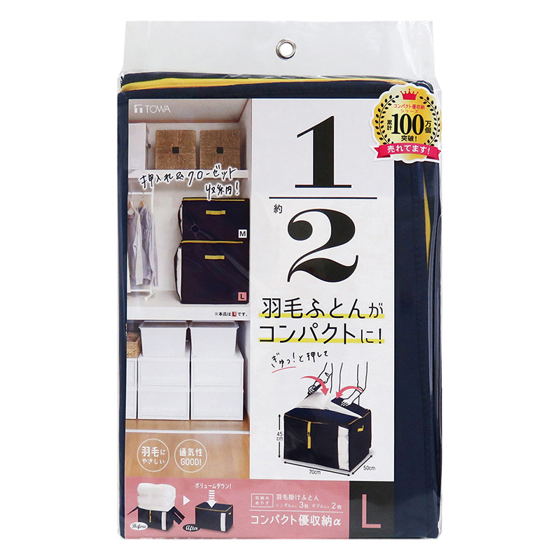 コンパクト優収納アルファ L ふとん収納袋 ネイビー