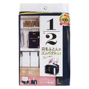 コンパクト優収納アルファ L ふとん収納袋 ネイビー