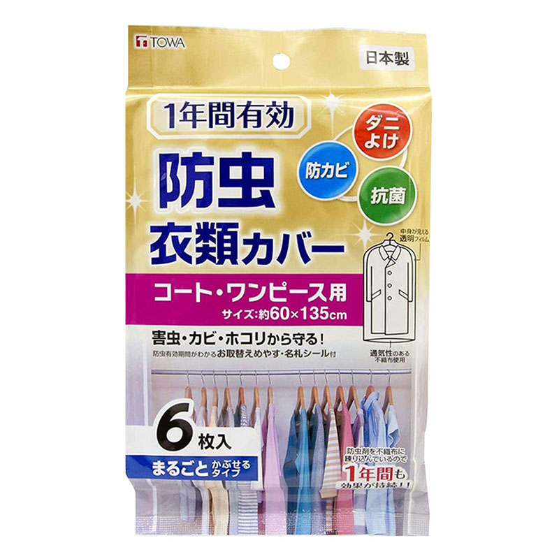 【お取り寄せ商品】衣類カバー 1年防虫衣類カバー ロング 6枚入