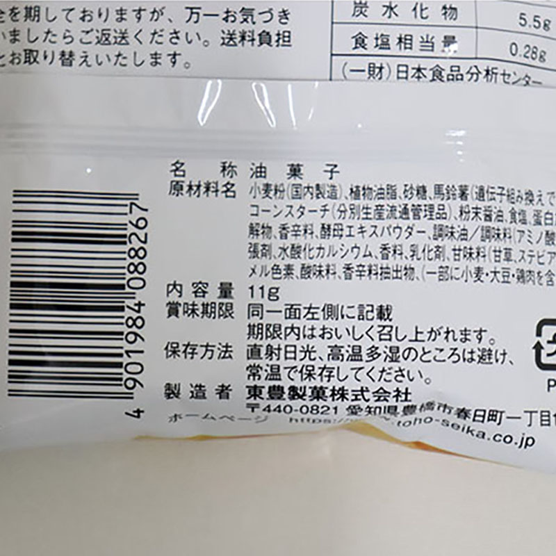 ポテトフライ フライドチキン 11g