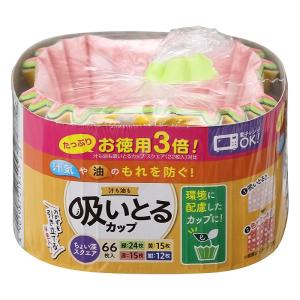 お徳用 3倍汁も油も吸いとるカップ スクエア 4色 66枚入