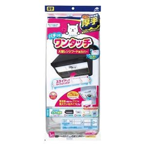 換気扇用フィルター スーパー大型レンジフードカバー浅深兼用型
