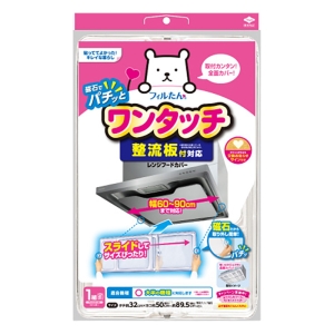 換気扇用フィルター 整流板付対応ワンタッチレンジフードカバー