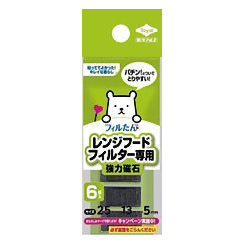 レンジフードフィルター専用取替磁石