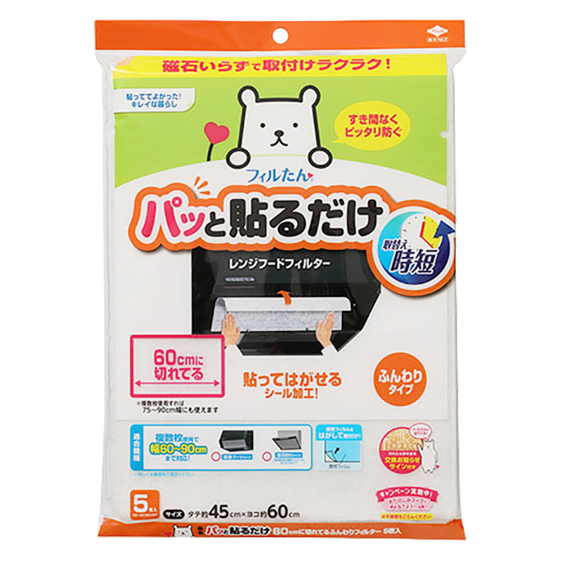 換気扇用フィルター パッと貼る60cmフンワリフィルター 5枚