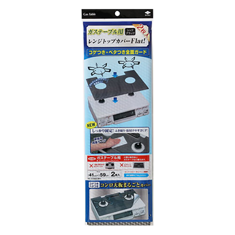 コンロ天板カバー レンジトップカバーFlat シックブラック